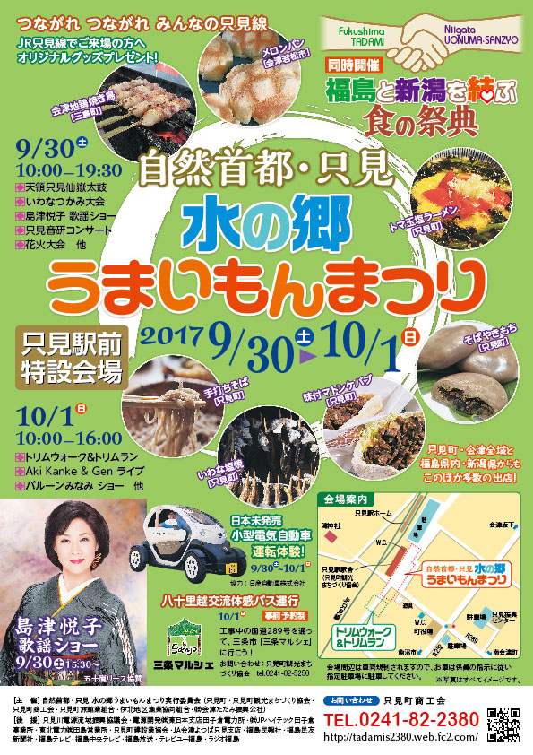 http://www.town.tadami.lg.jp/event/File/2017/09/28/2017umaimon-fes_F.jpg