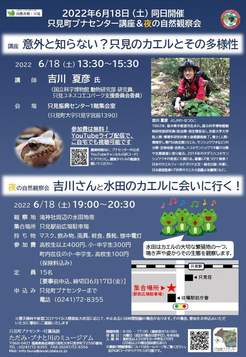 https://www.town.tadami.lg.jp/event/2022/05/27/4735b1684a62ffa16c045a4b99b6cfd6.jpg