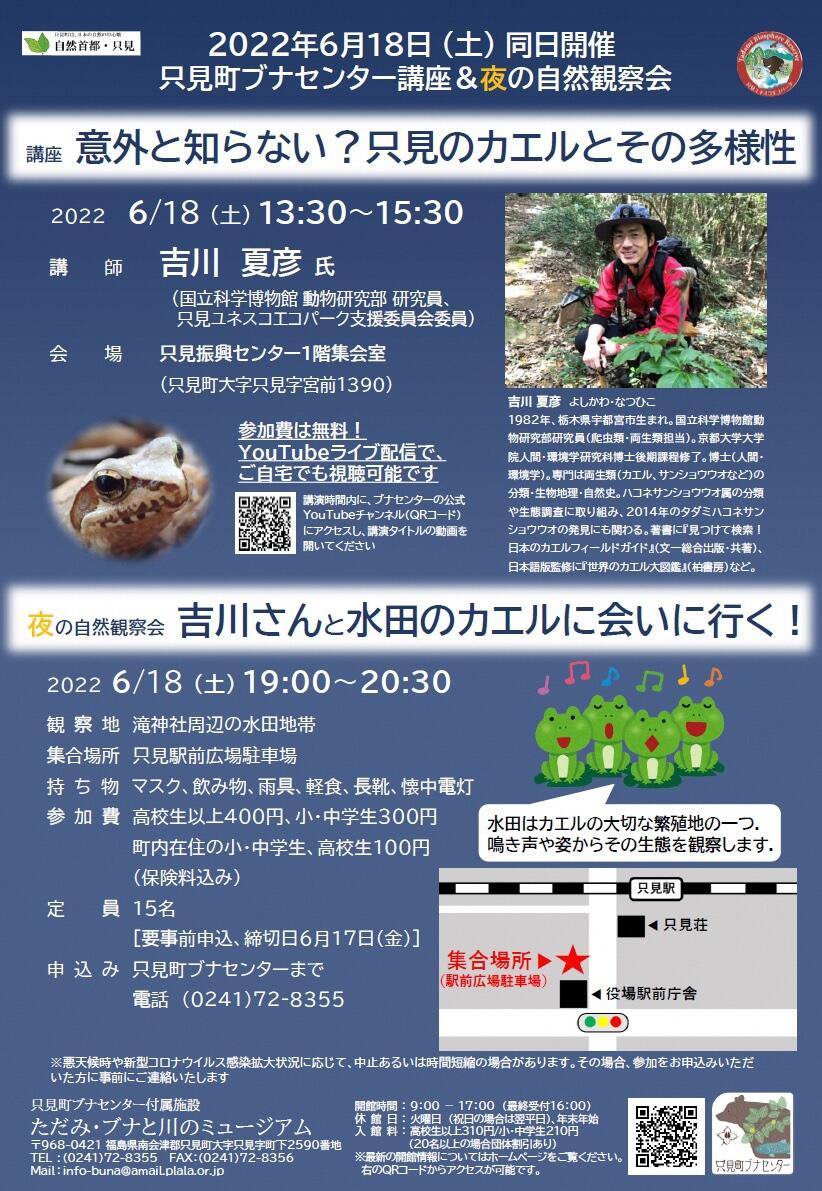 https://www.town.tadami.lg.jp/event/2022/05/27/4735b1684a62ffa16c045a4b99b6cfd6.jpg