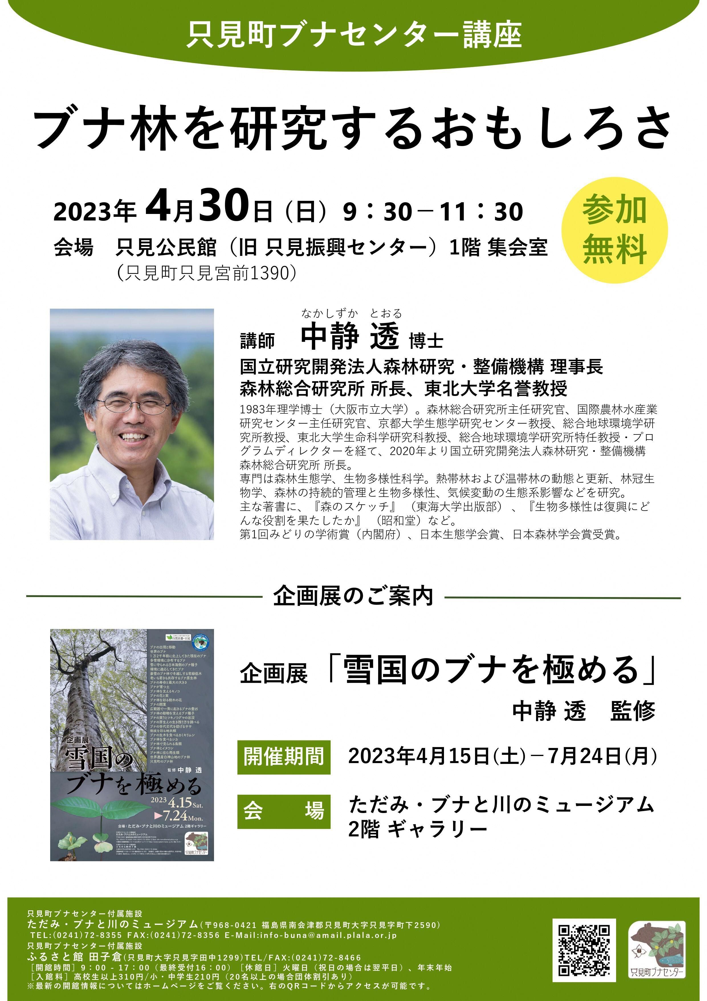 https://www.town.tadami.lg.jp/event/2023/04/27/20230430_flyer.jpg