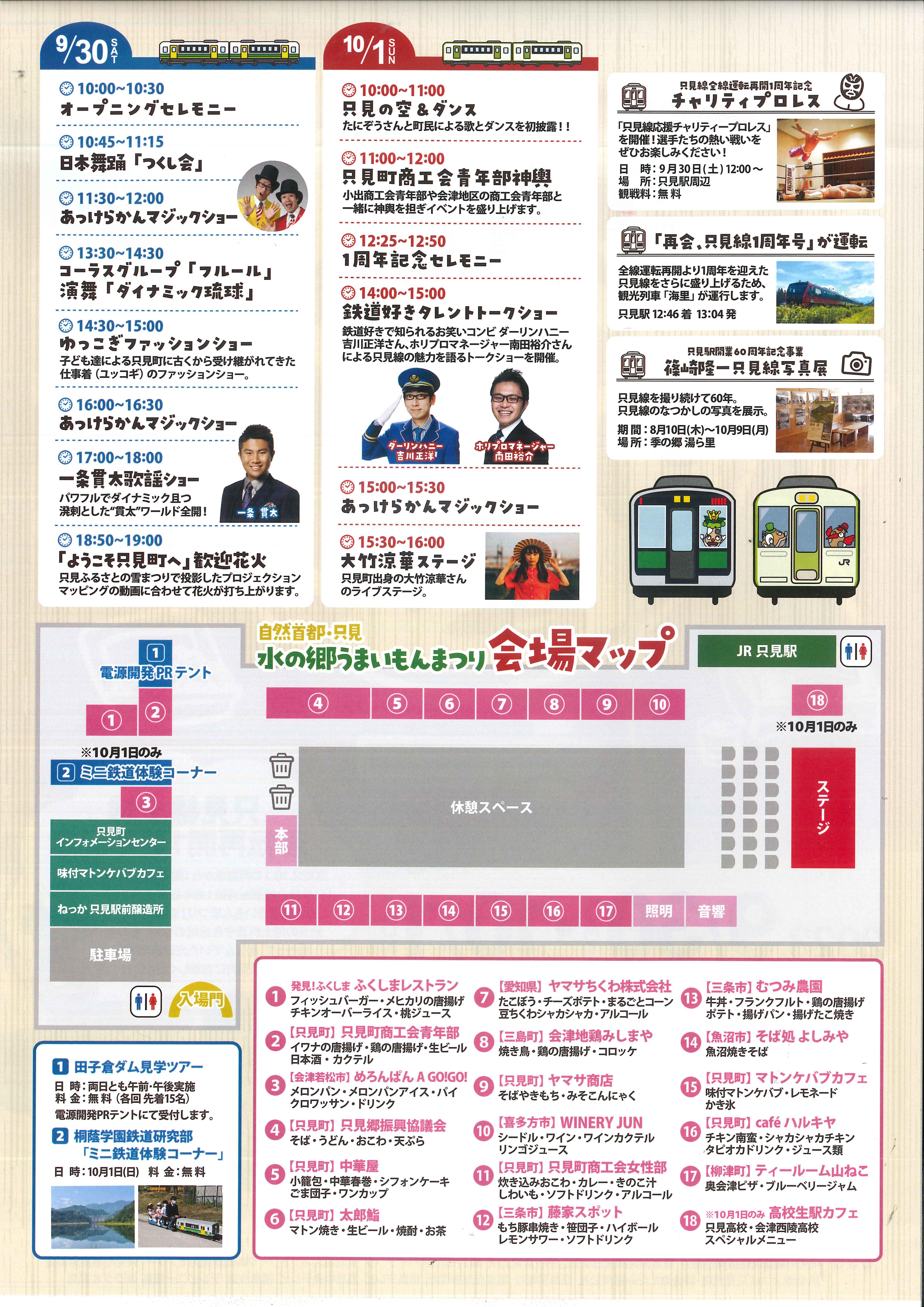 https://www.town.tadami.lg.jp/event/2023/09/27/457d1fda0b35e7287058caa412aece6a_1.jpg