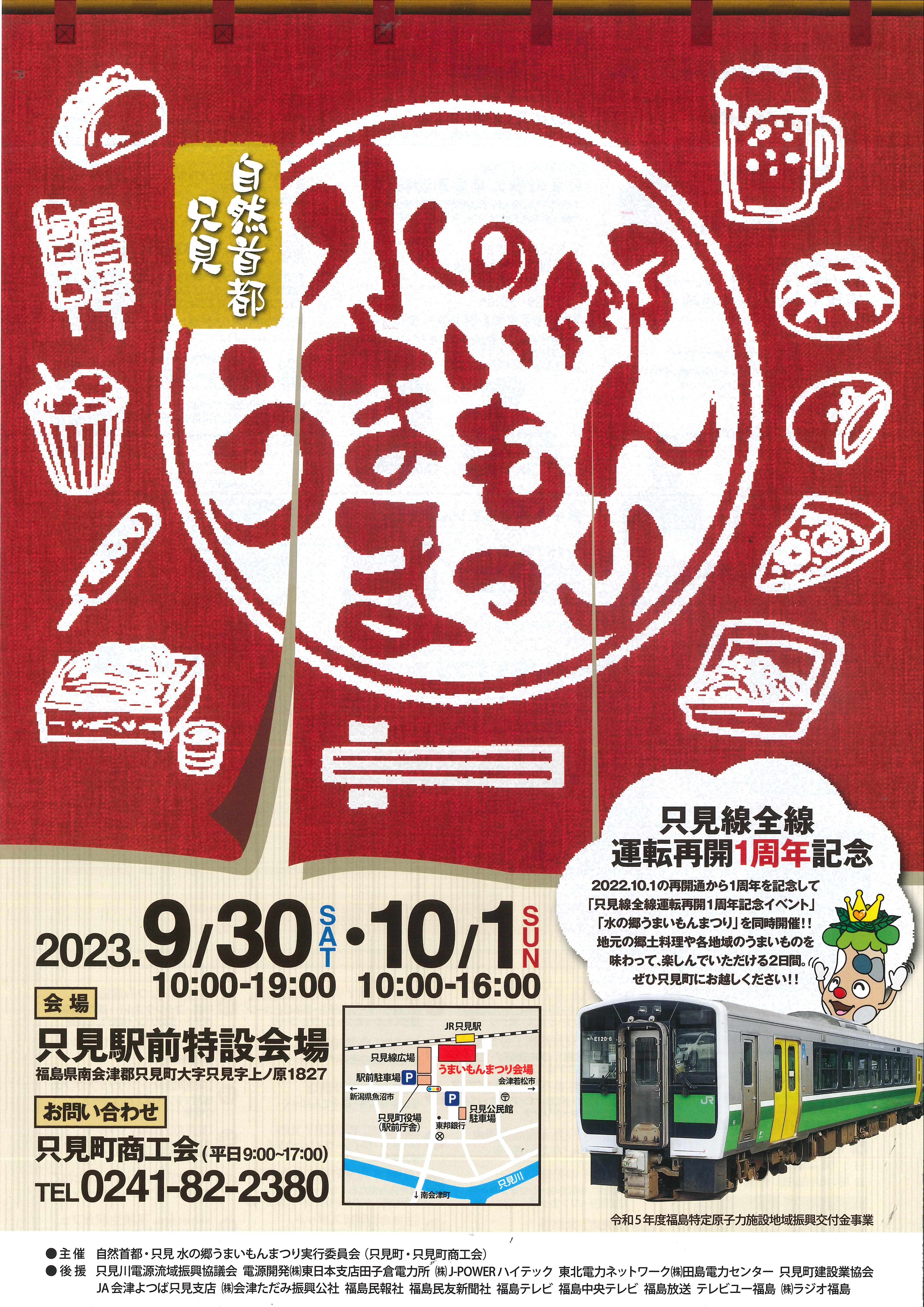 https://www.town.tadami.lg.jp/event/2023/09/27/ff2e898154487810d36144a9166c7f47_1.jpg