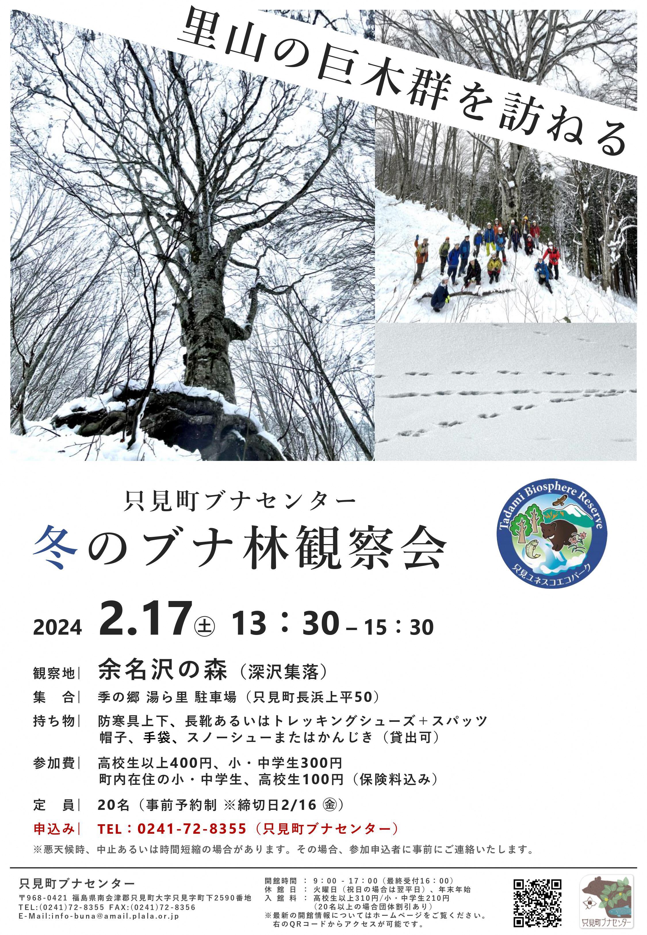 https://www.town.tadami.lg.jp/event/2024/02/06/f5f1abfbd0cf4c78e02a358f9b136029.jpg