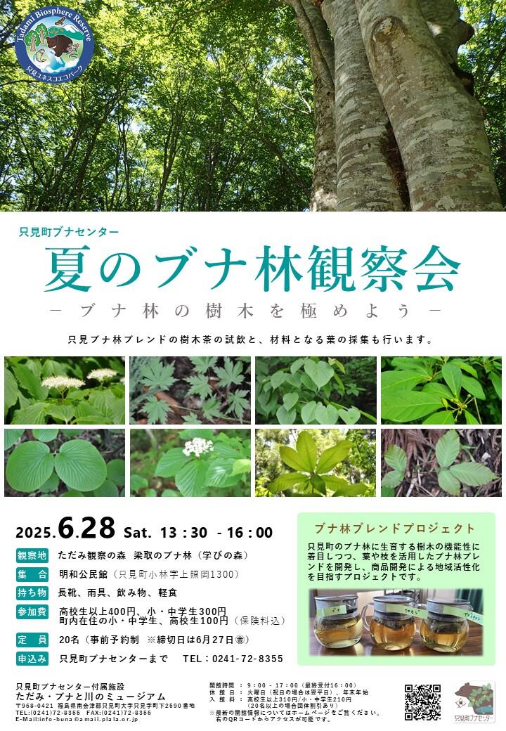 https://www.town.tadami.lg.jp/event/2025/06/02/5c77f2ac9fedc618cbce9495d8c434d2_2.jpg