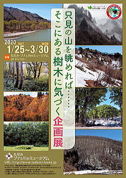 https://www.town.tadami.lg.jp/event/File/2020/01/28/2001kikaku_2501.jpg