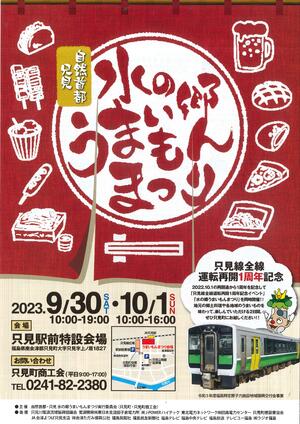 うまいもんまつりチラシ (表).jpg