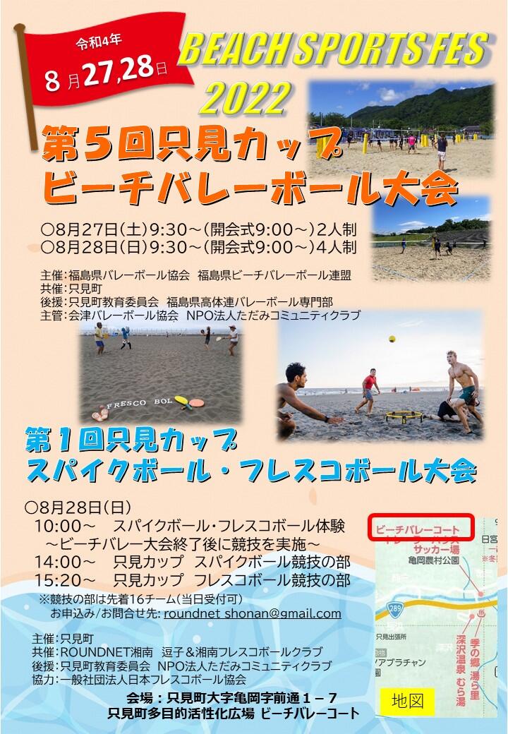 R4只見カップ　チラシ（8.8Ver）.jpg