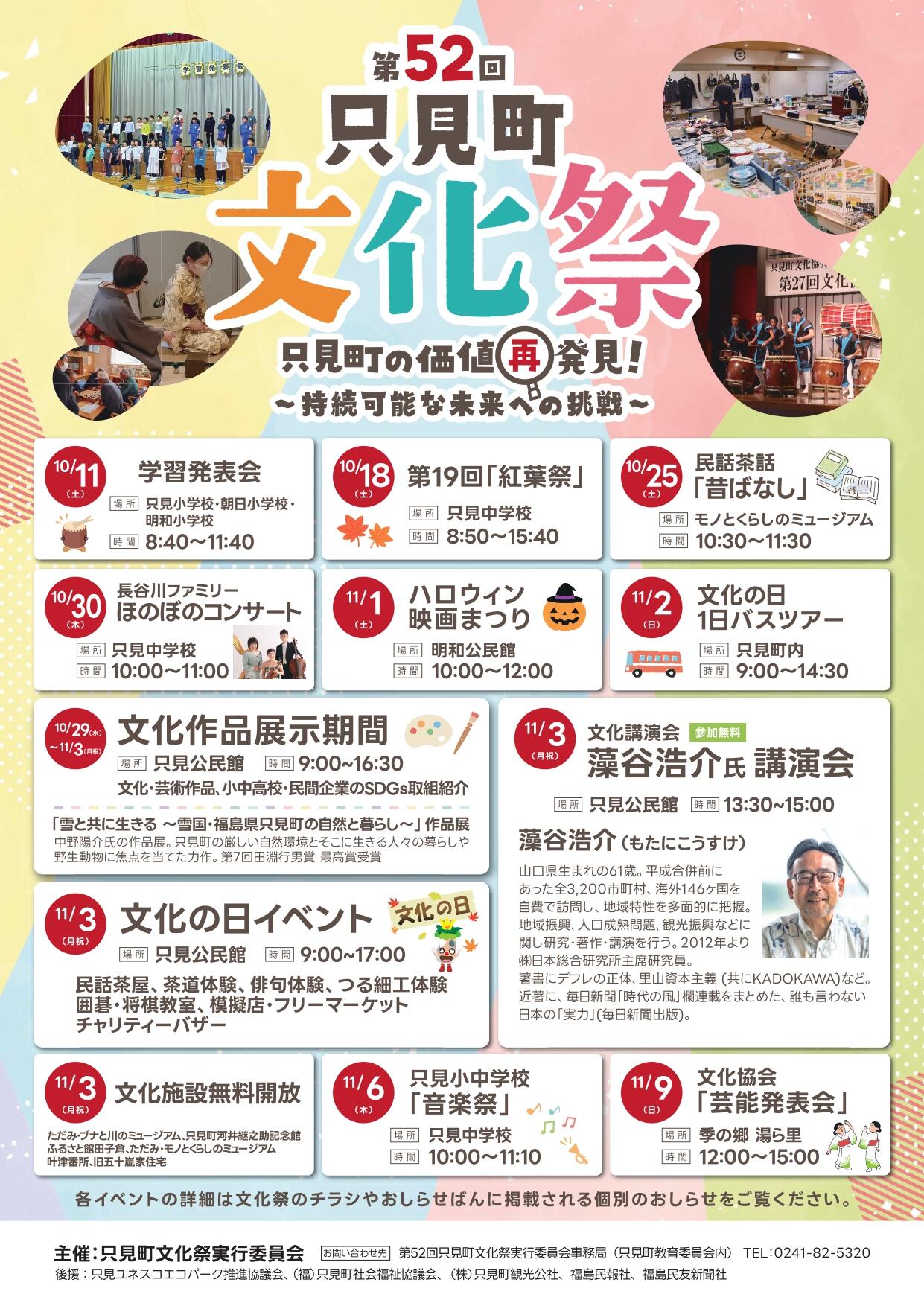 【修正】第52回只見町文化祭ポスター_page-0001.jpg