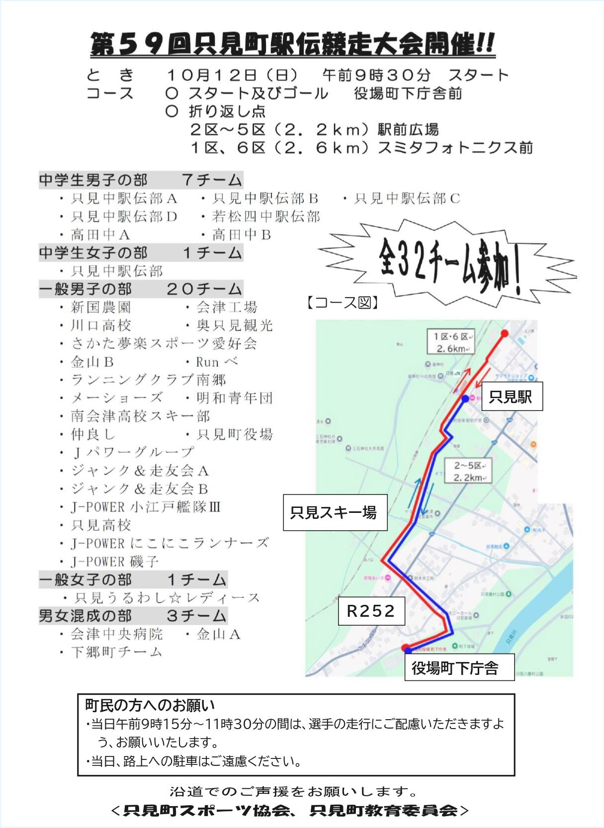 第59回只見町駅伝競走大会.jpg