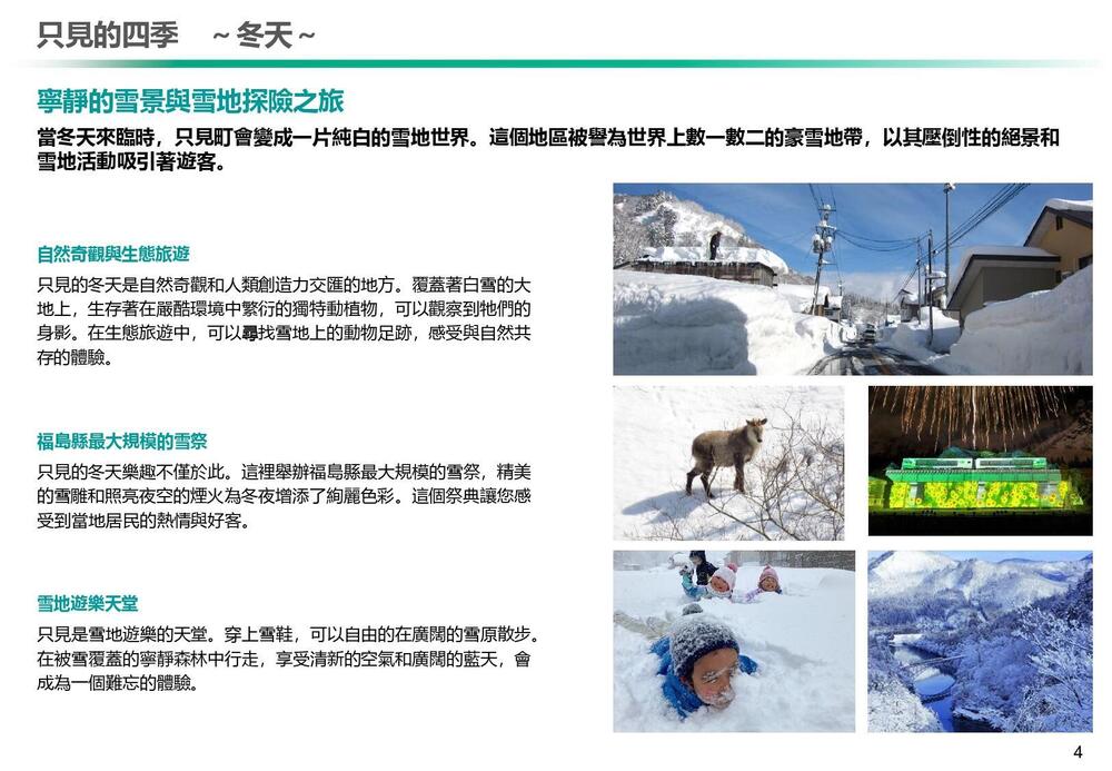 【只見町】台湾旅行会社向け_提案資料 中国語版.pptx_page-0005.jpg