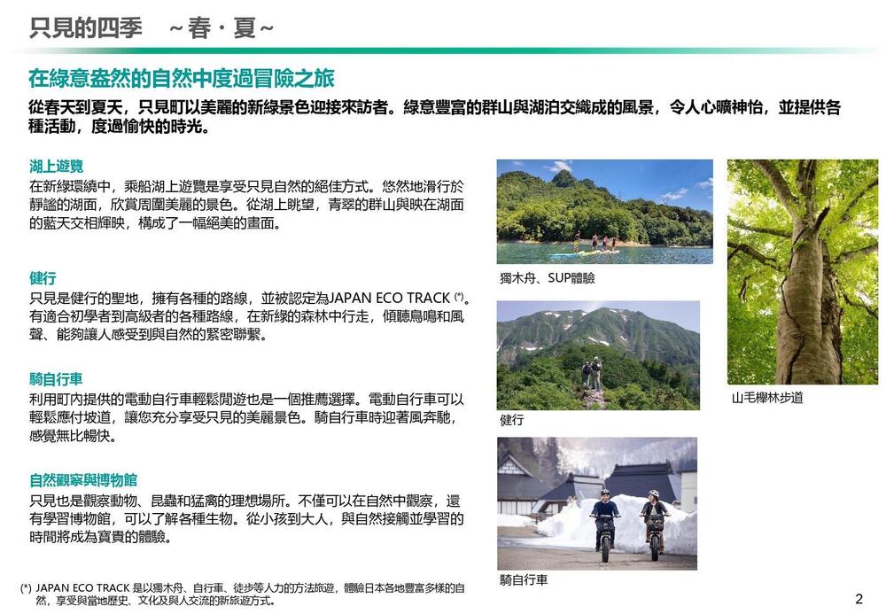 【只見町】台湾旅行会社向け_提案資料 中国語版.pptx_page-0003.jpg