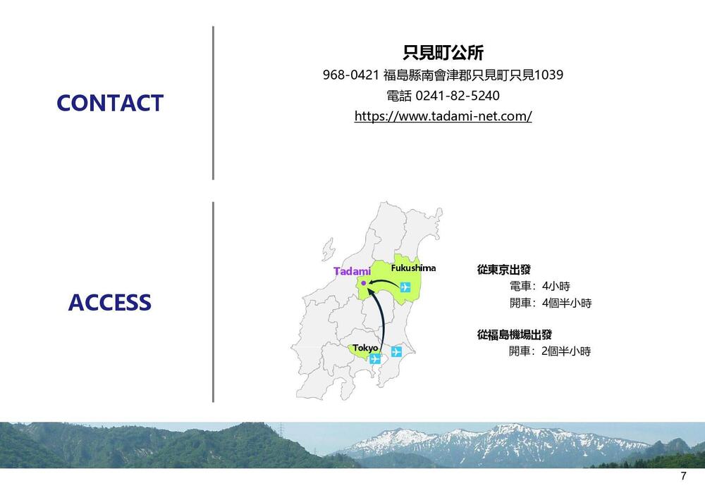 【只見町】台湾旅行会社向け_提案資料 中国語版.pptx_page-0008.jpg