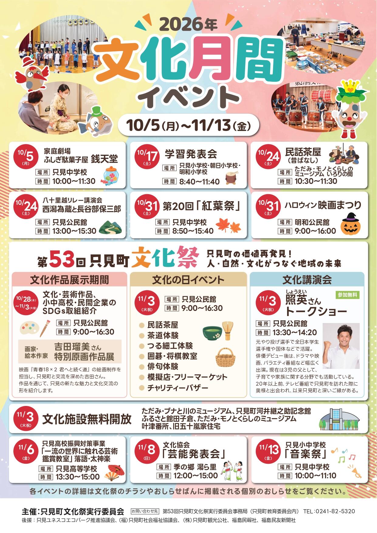 【校正2回目】2026只見町文化祭ポスター_page-0001.jpg