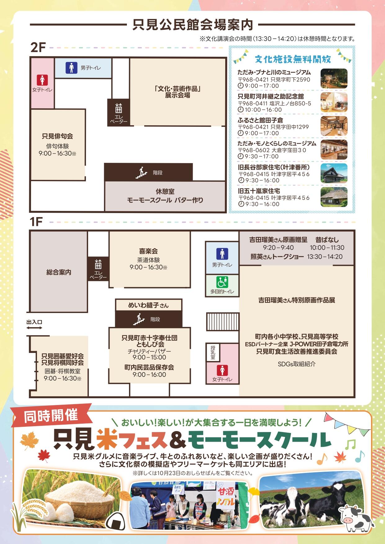 第53回只見町文化祭チラシ(校了)_page-0002.jpg