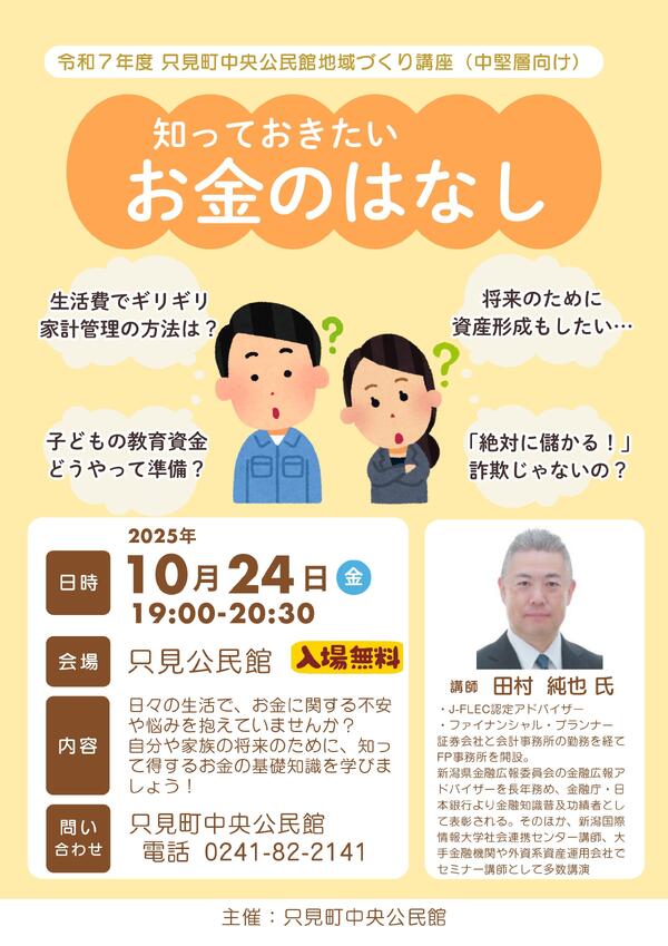ポスター・知っておきたいお金の話（中堅層向け）【確定】_page-0001.jpg