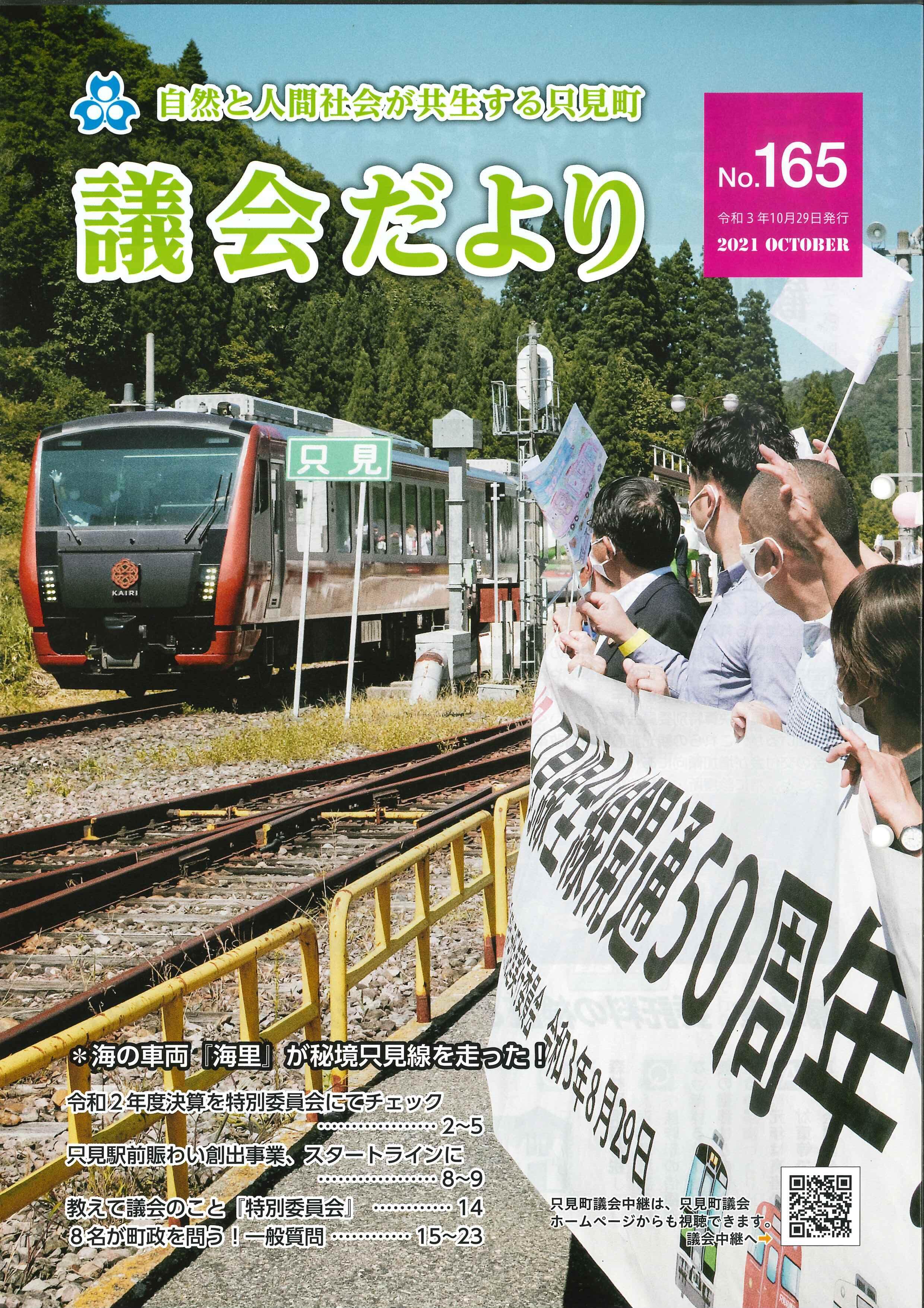 議会だより165号