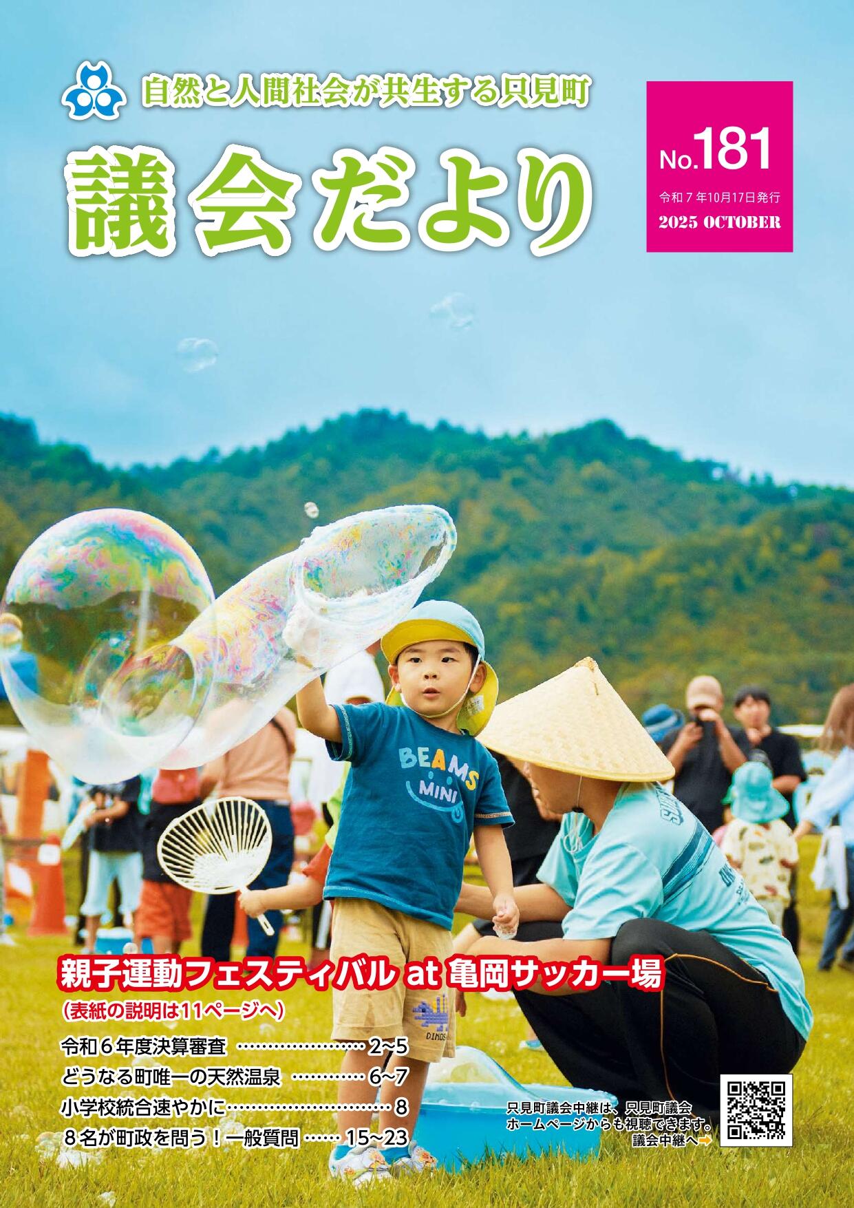 議会だより181号