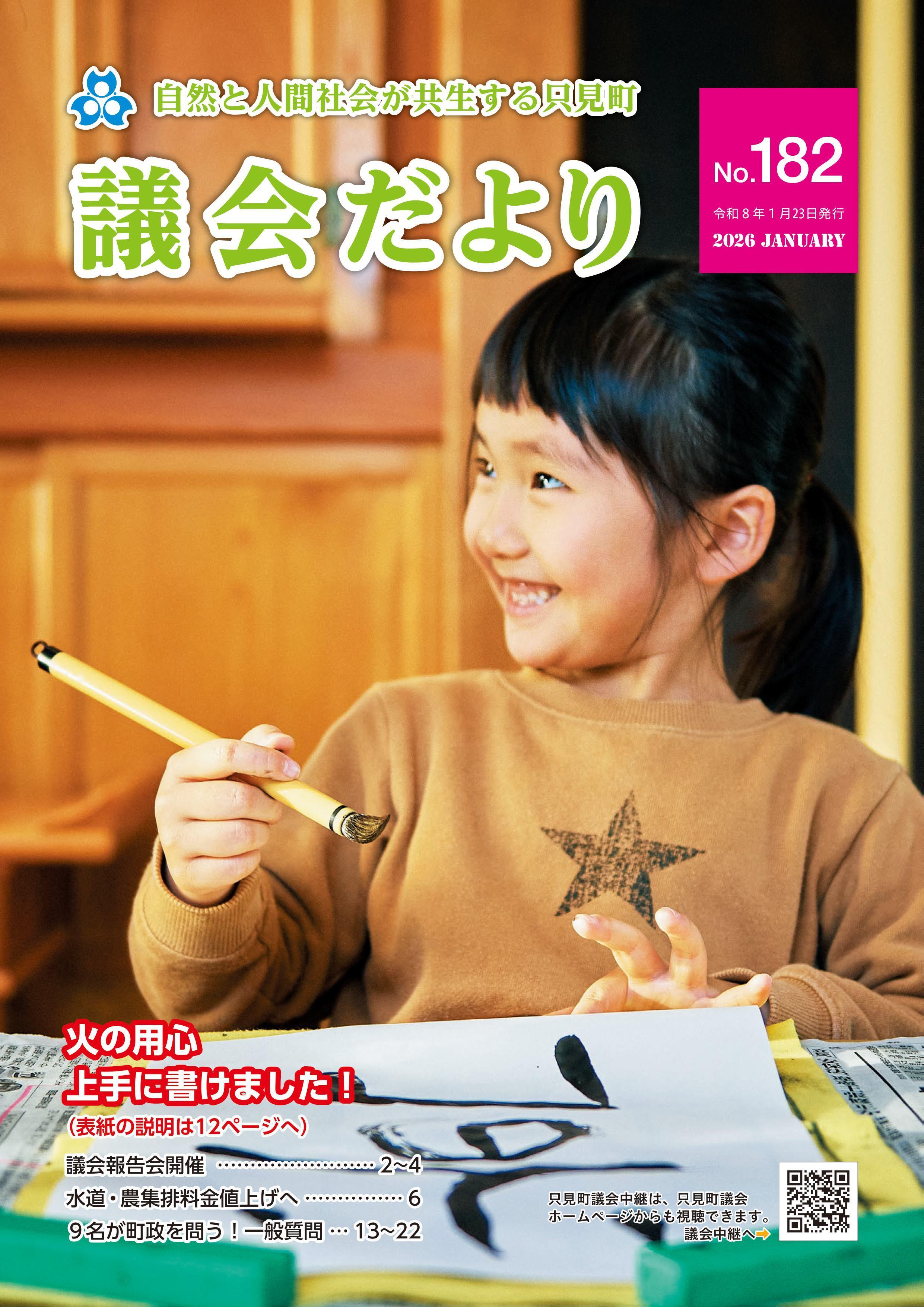 議会だより182号