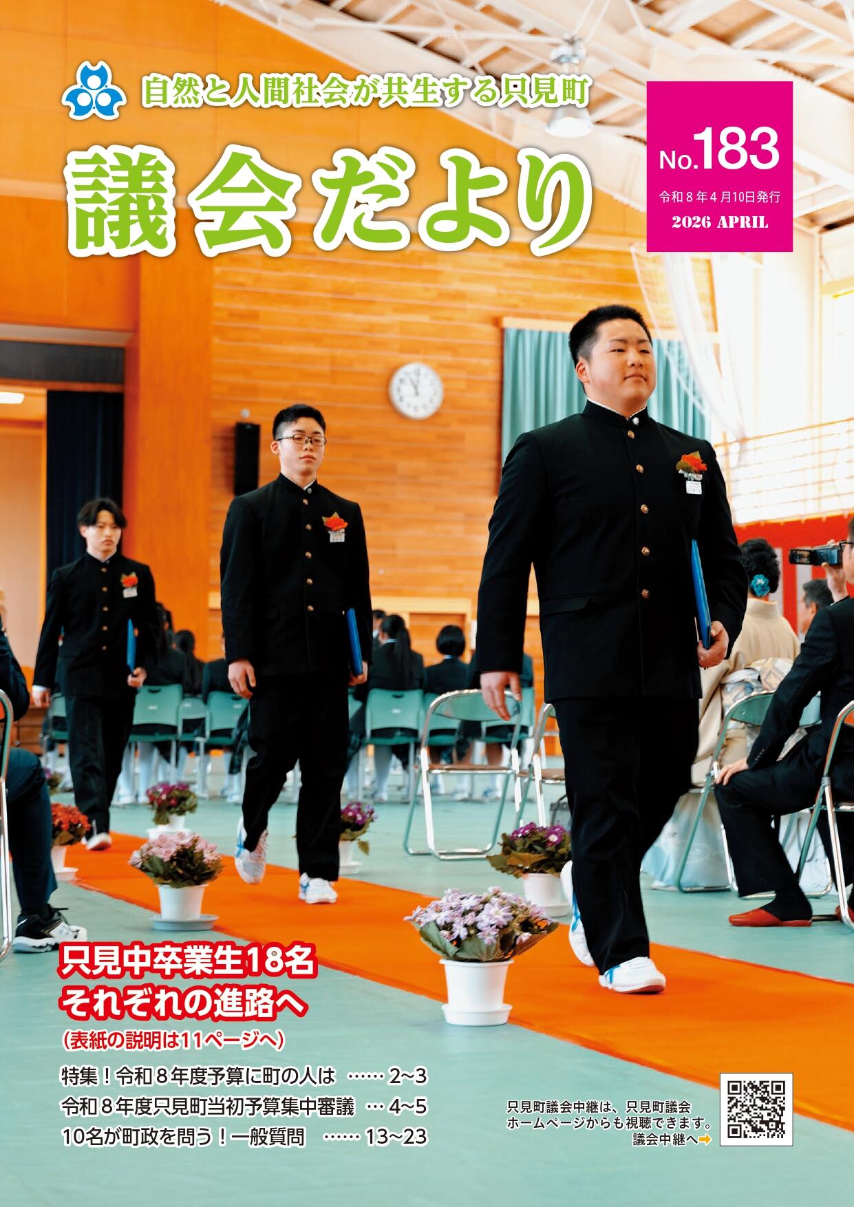 議会だより183号