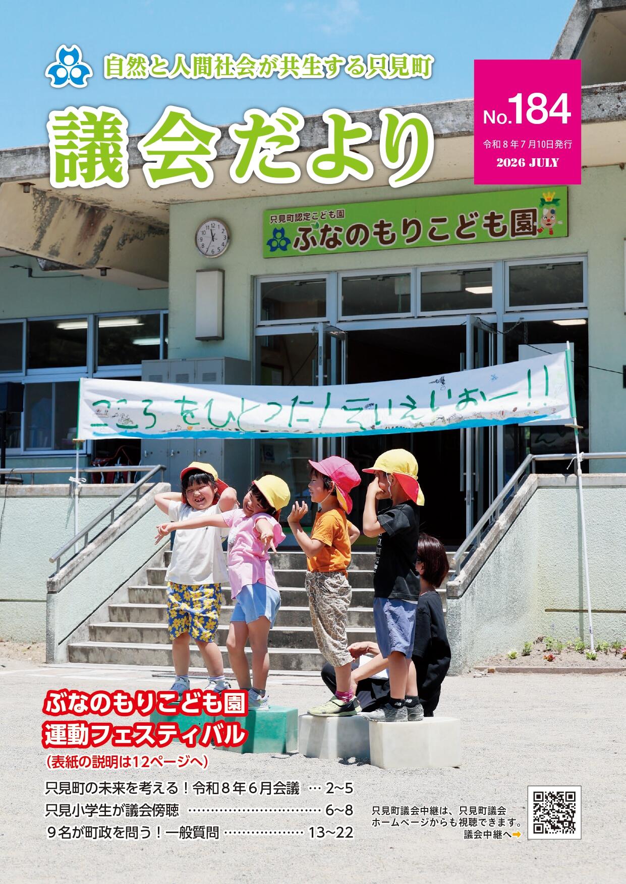 議会だより184号