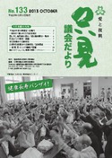 議会だより133号