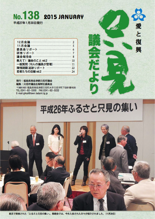 議会だより138号