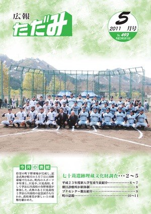 ２０１１年5月号　NO.４９２