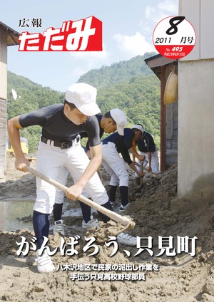 ２０１１年8月号　NO.４９５