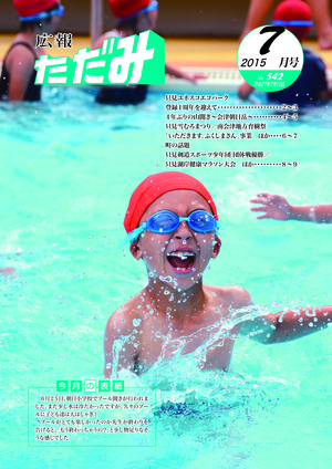 2015年7月号　NO.542