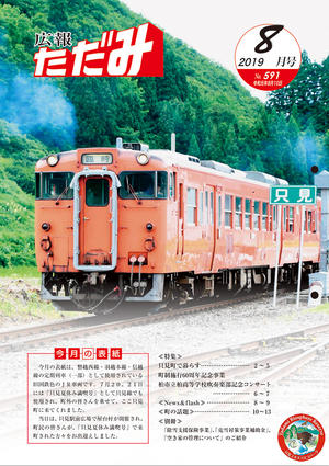 2019年８月号No.591