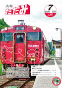 広報ただみ７月号No.602