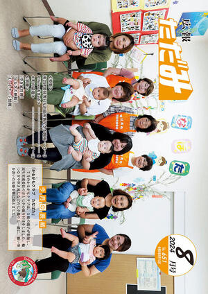 広報ただみ8月号No.651