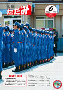 広報ただみ6月号No.661