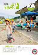 広報ただみ7月号No.662