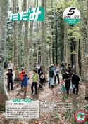 広報ただみ5月号No.672